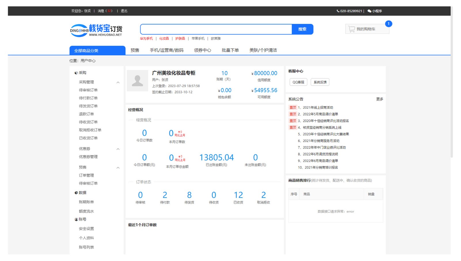 批发订货系统如何帮助商家提高进货效率并减少库存风险？