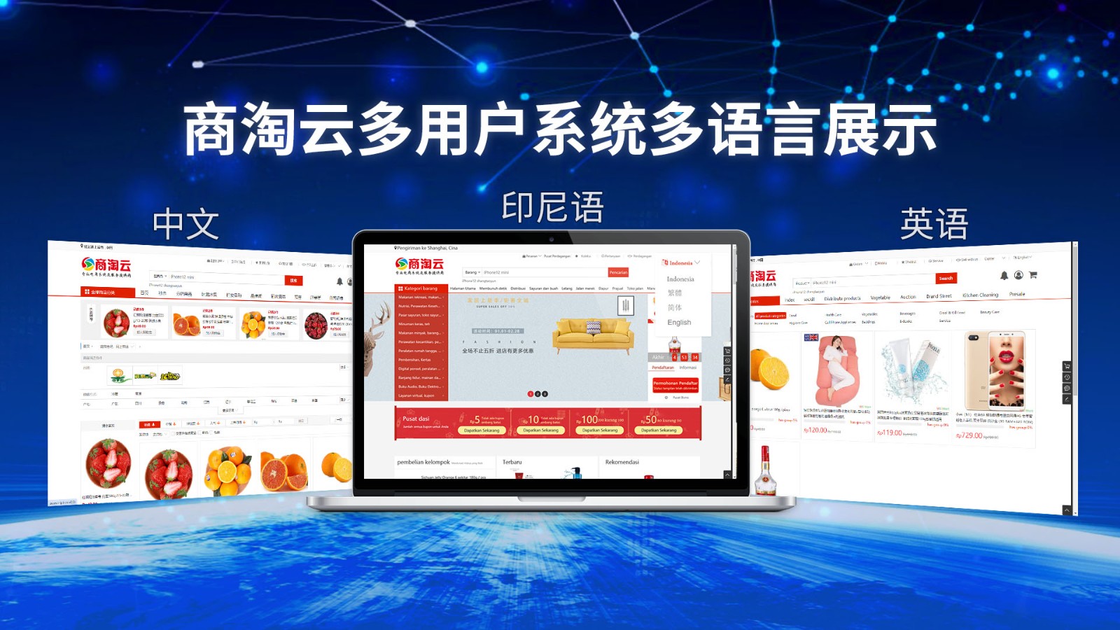 商淘云如何为印尼电商平台提供全方位的本地化解决方案？