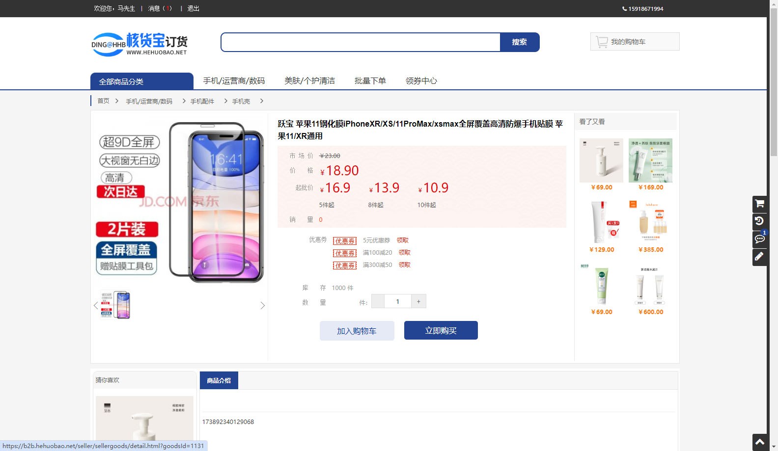 核货宝源码直销：带一客一价的批发订货系统，B 端功能 + BC 打通一步到位?