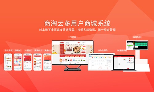 商淘云B2B2C商城系统：打通供应商、商家、消费者，1 套系统搞定全链路交易
