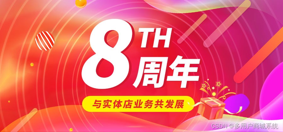 商淘云八周年 与实体店业务共发展