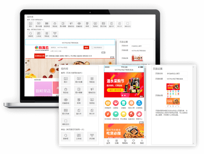 商淘云开源网店系统页面自定义装修功能